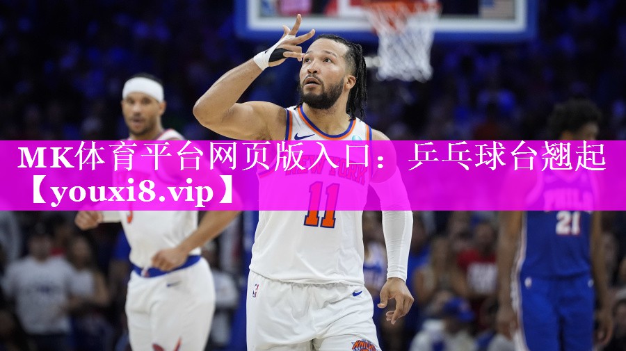 乒乓球台翘起 乒乓球台翘起