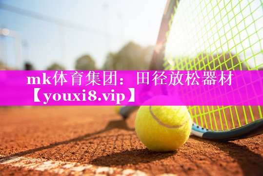田径放松器材 田径放松器材
