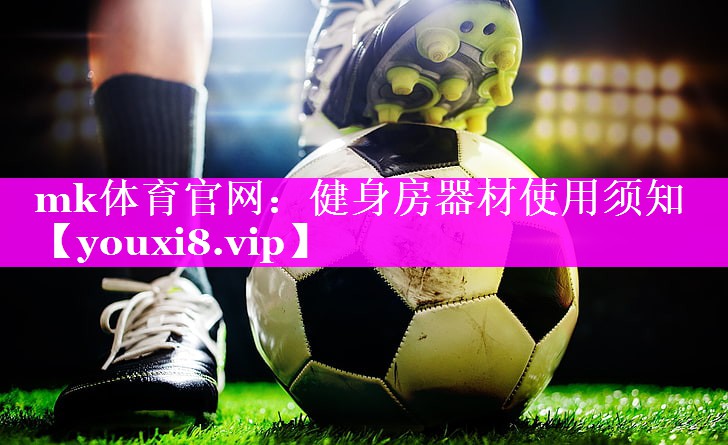 健身房器材使用须知 健身房器材使用须知