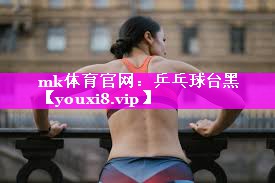 乒乓球台黑 乒乓球台黑