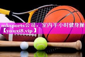 室内半小时健身操 室内半小时健身操