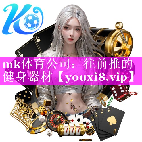 往前推的健身器材