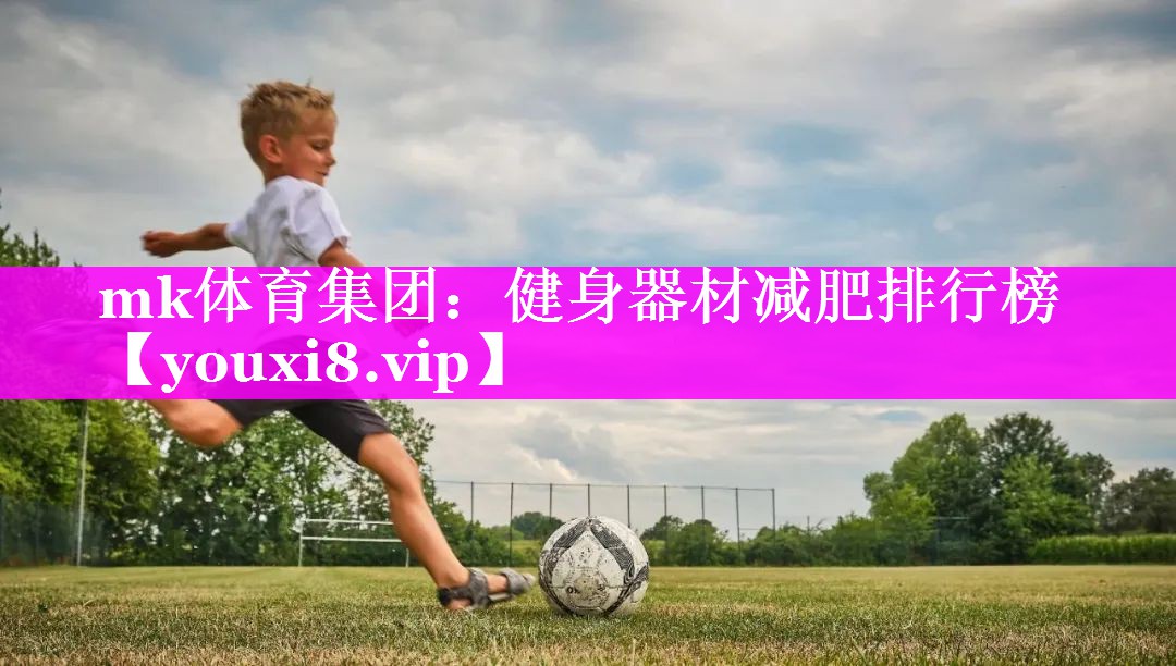 健身器材减肥排行榜 健身器材减肥排行榜
