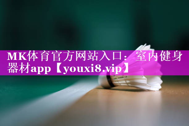 室内健身器材app 室内健身器材app
