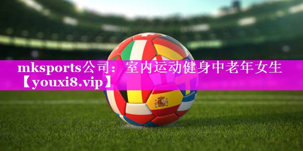 室内运动健身中老年女生 室内运动健身中老年女生