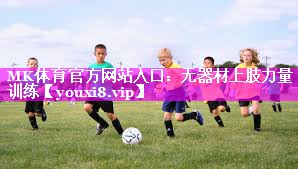 无器材上肢力量训练 无器材上肢力量训练