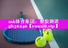 塑胶跑道gb36246 塑胶跑道gb36246