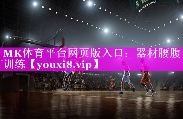 器材腰腹训练 器材腰腹训练